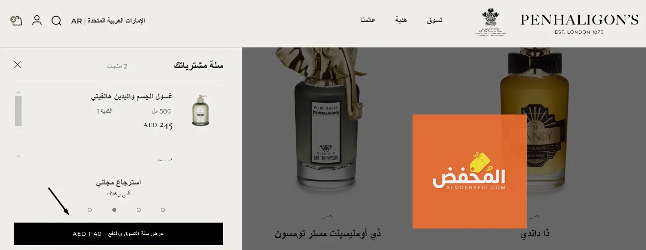 كود خصم بنهالغنز الإمارات