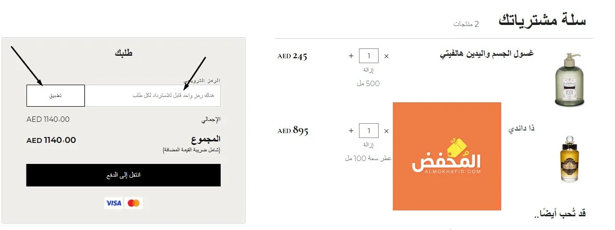 كود خصم بنهالغنز الإمارات