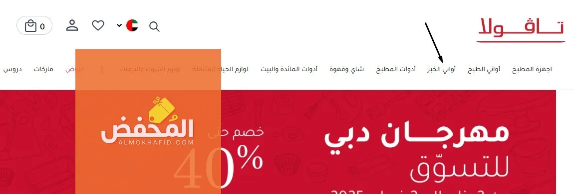 كود خصم تافولا الإمارات