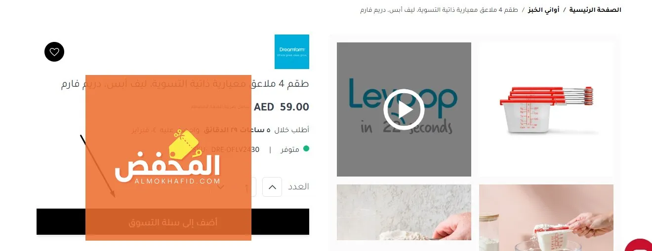 كود خصم تافولا الإمارات
