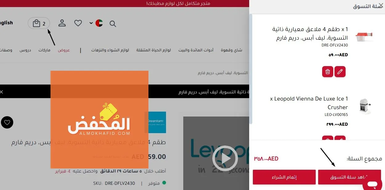 كود خصم تافولا الإمارات