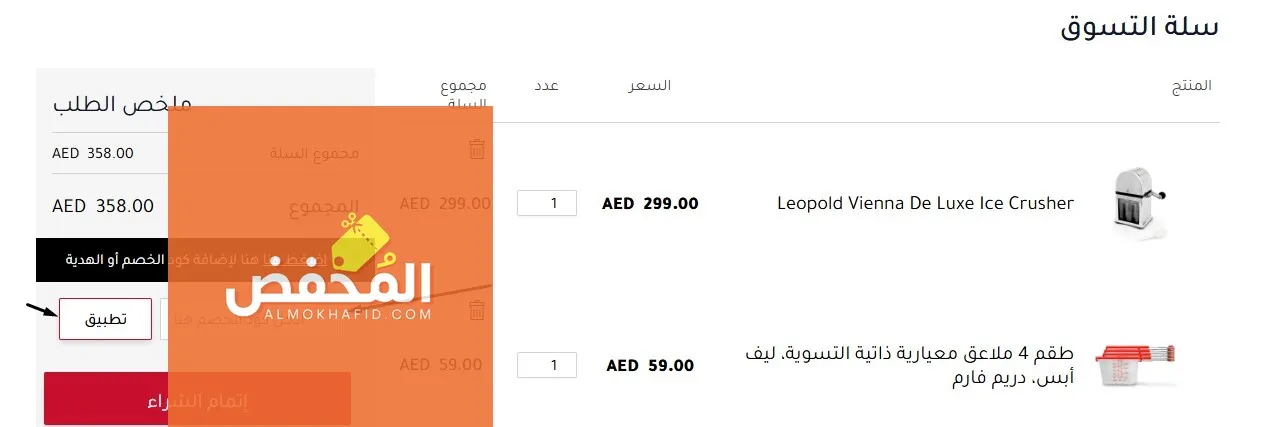 كود خصم تافولا الإمارات