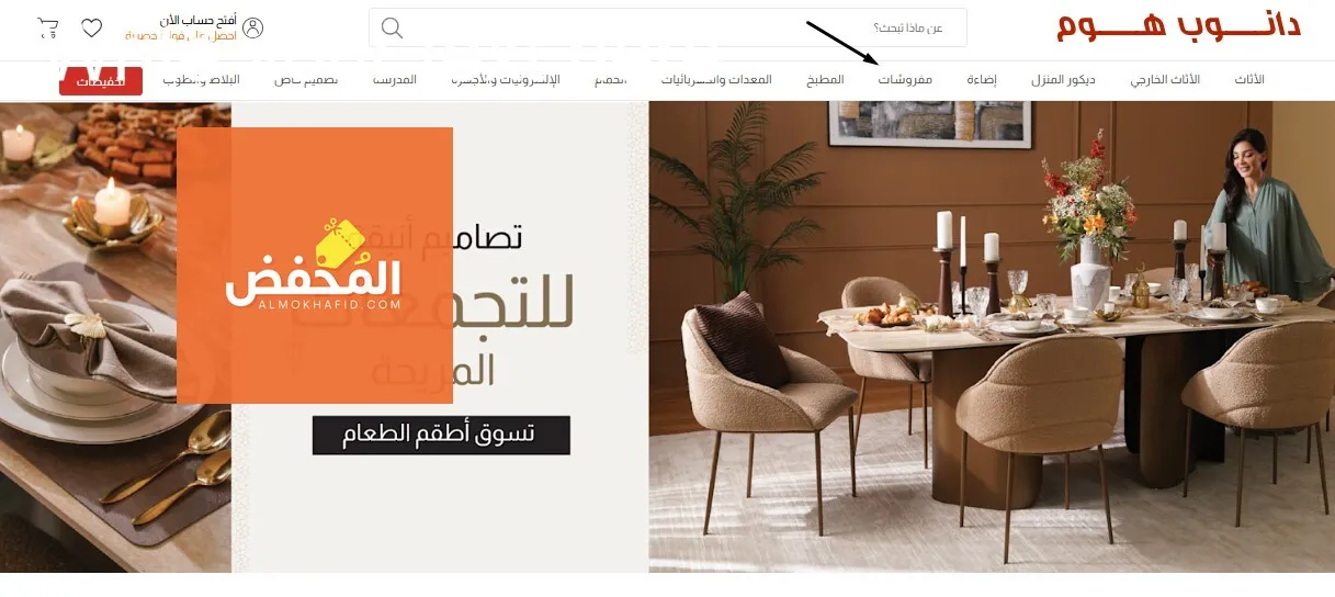 كود خصم دانوب هوم الإمارات