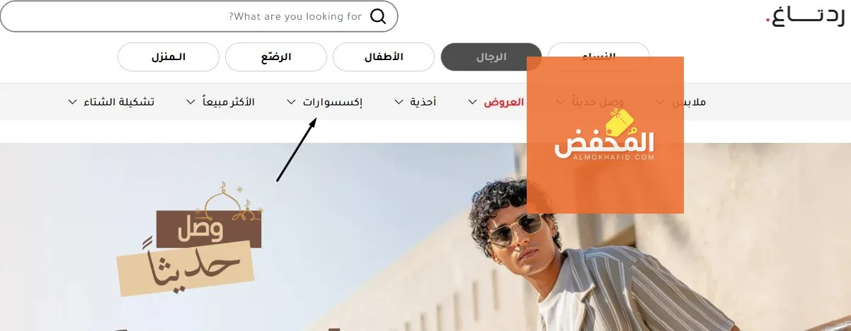 كود خصم رد تاغ الإمارات