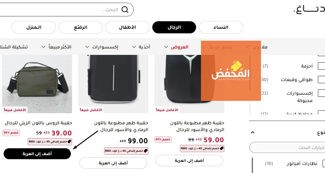 كود خصم رد تاغ الإمارات