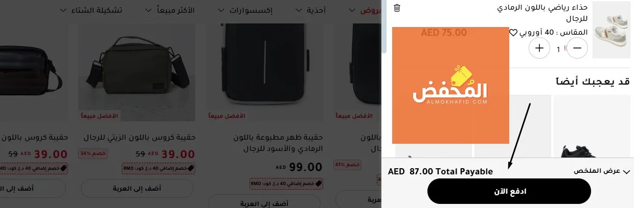 كود خصم رد تاغ الإمارات