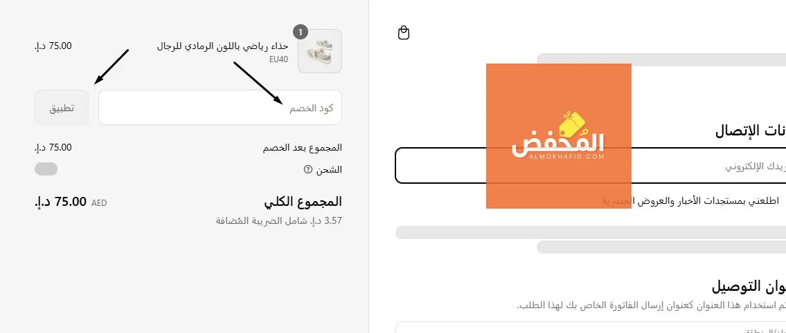 كود خصم رد تاغ الإمارات
