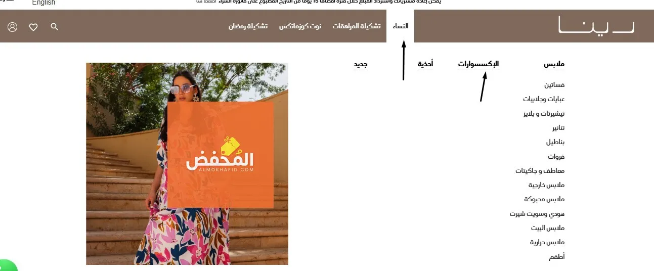 كود خصم رينا الإمارات