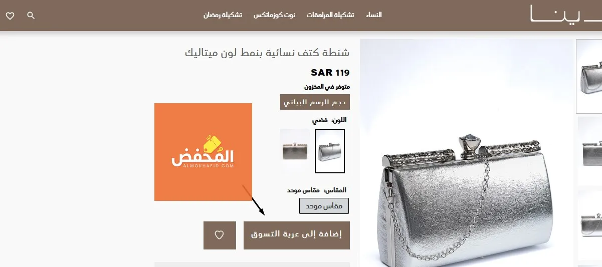 كود خصم رينا الإمارات