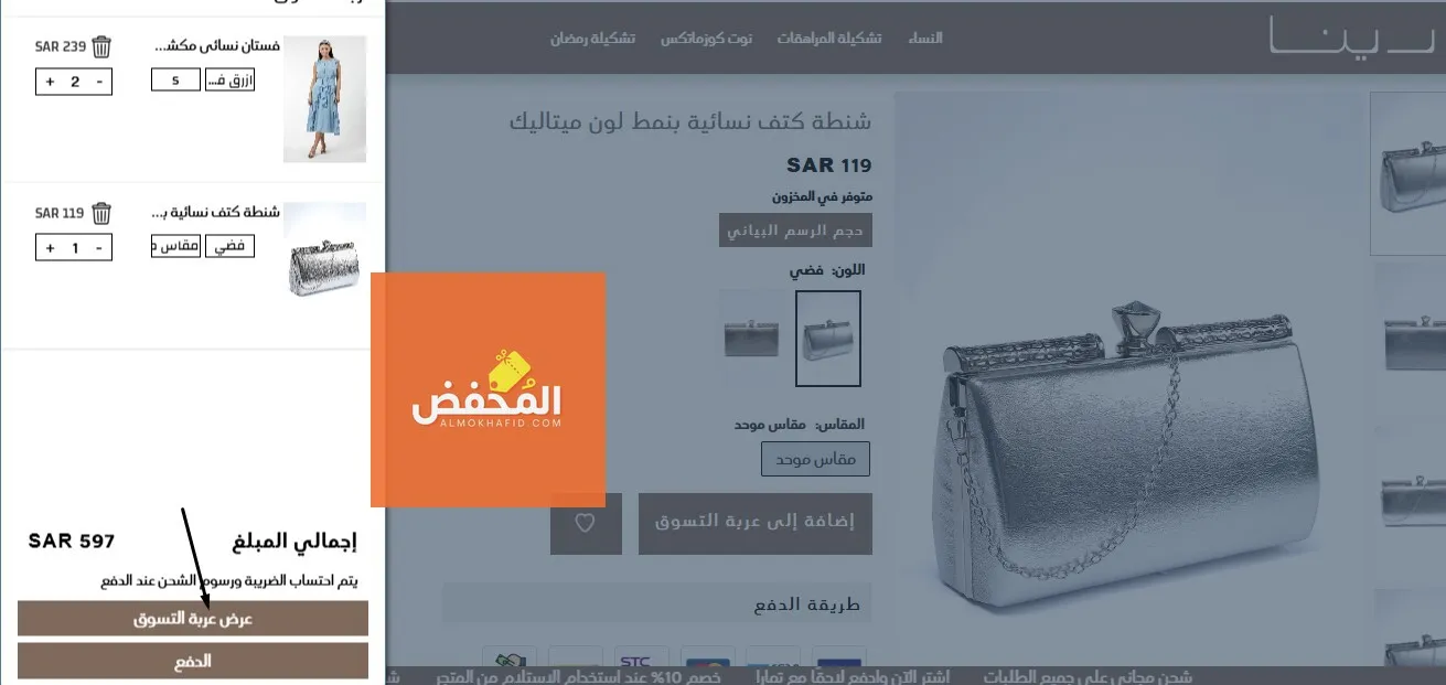 كود خصم رينا الإمارات