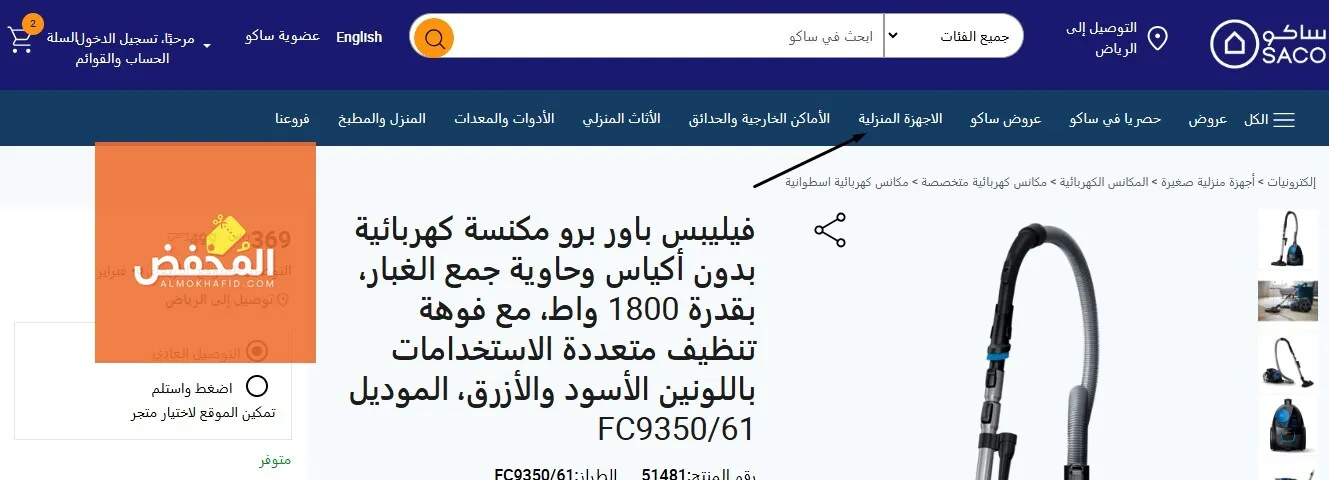كود خصم ساكو الإمارات