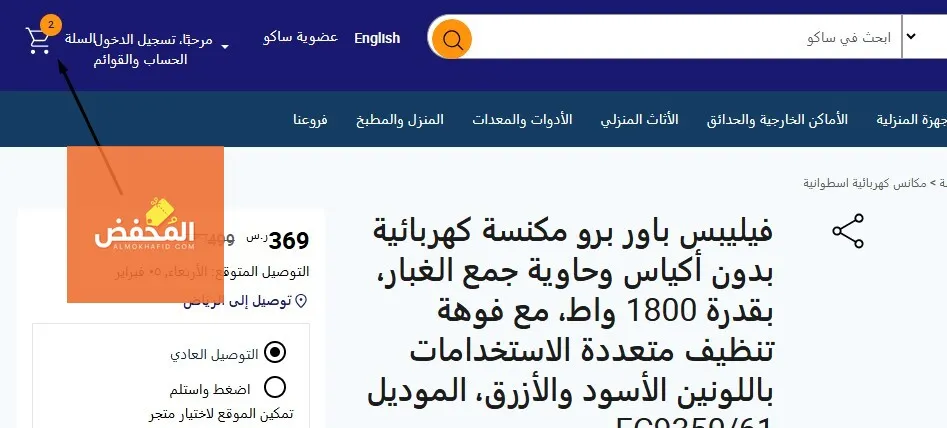 كود خصم ساكو الإمارات