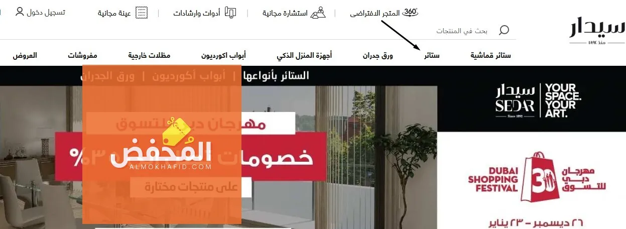 كود خصم سيدار الإمارات