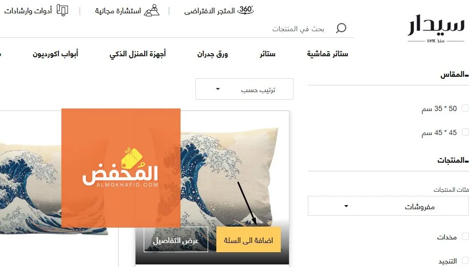 كود خصم سيدار الإمارات