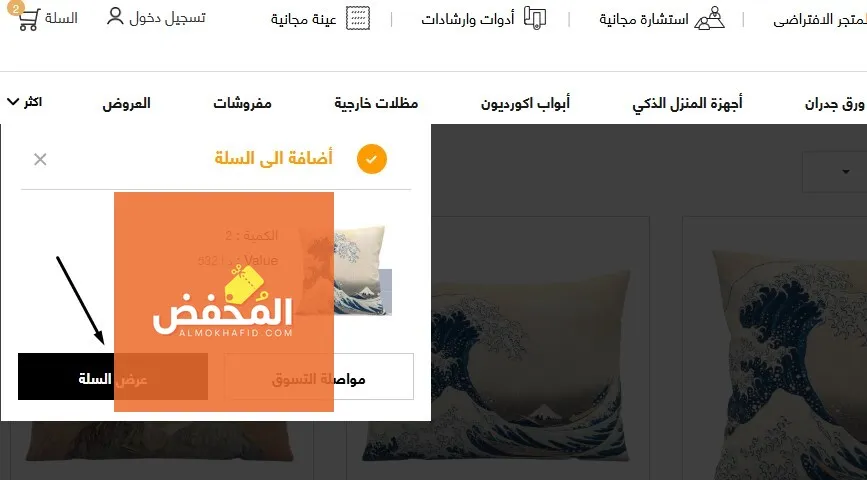 كود خصم سيدار الإمارات