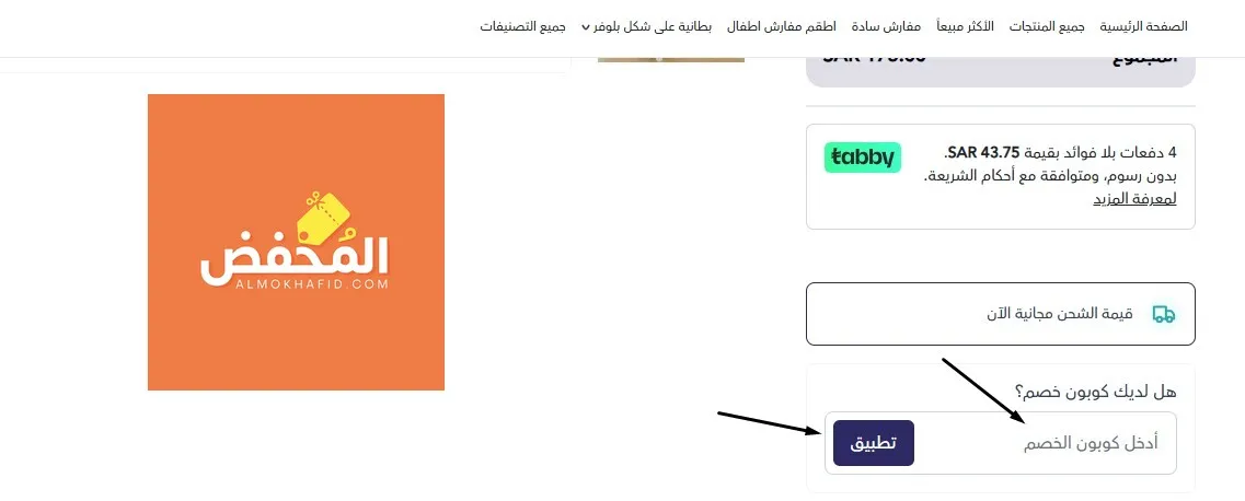 كود خصم منام الإمارات