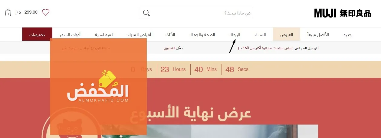 كود خصم موجي الإمارات