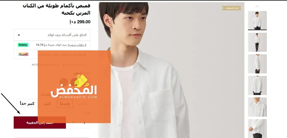 كود خصم موجي الإمارات