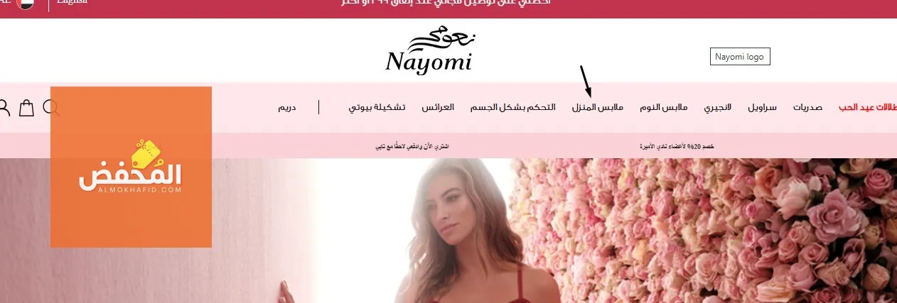 كود خصم نعومي الإمارات