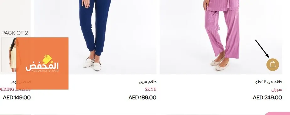 كود خصم نعومي الإمارات